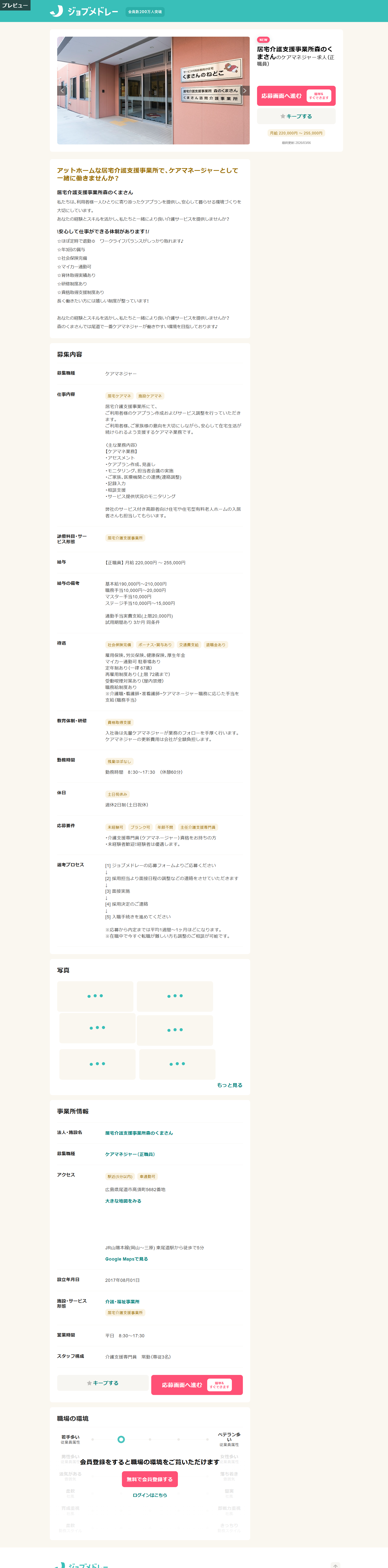 ケアマネジャーの求人イメージ